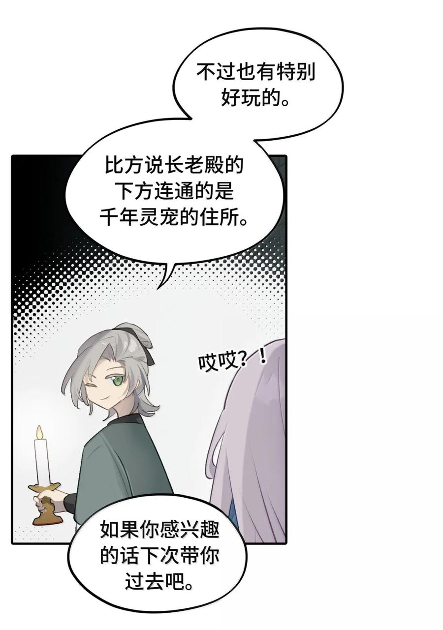 095 无尘阁 第26页