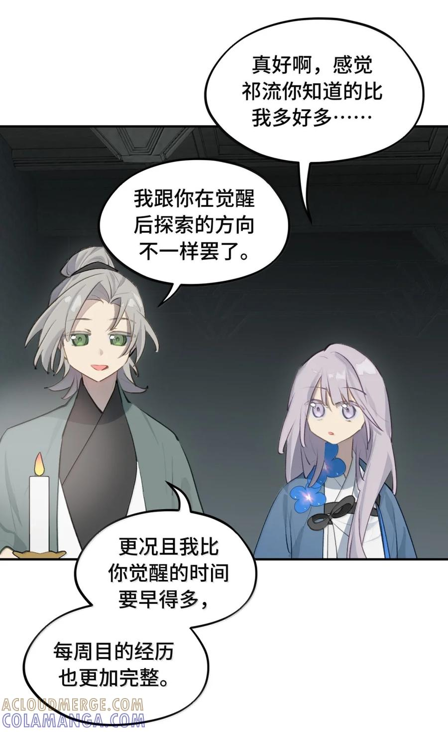 095 无尘阁 第27页