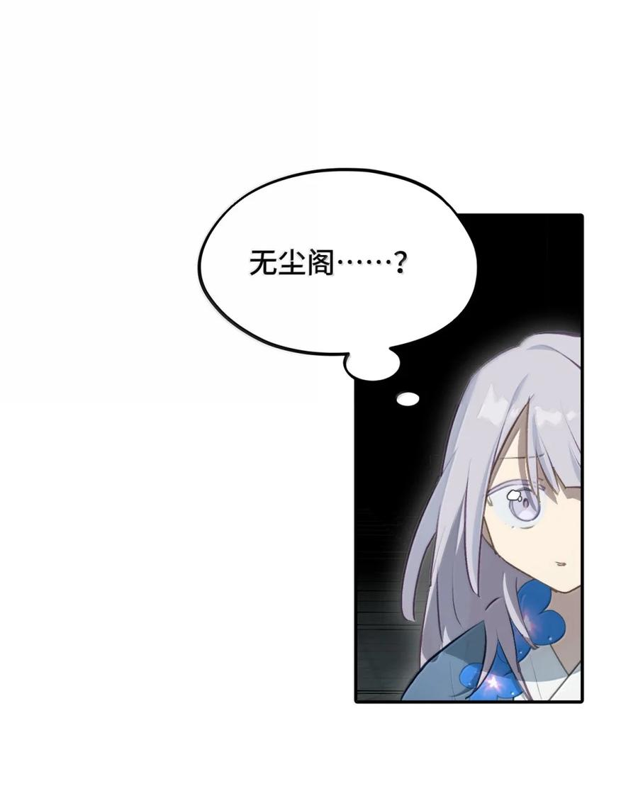 095 无尘阁 第32页