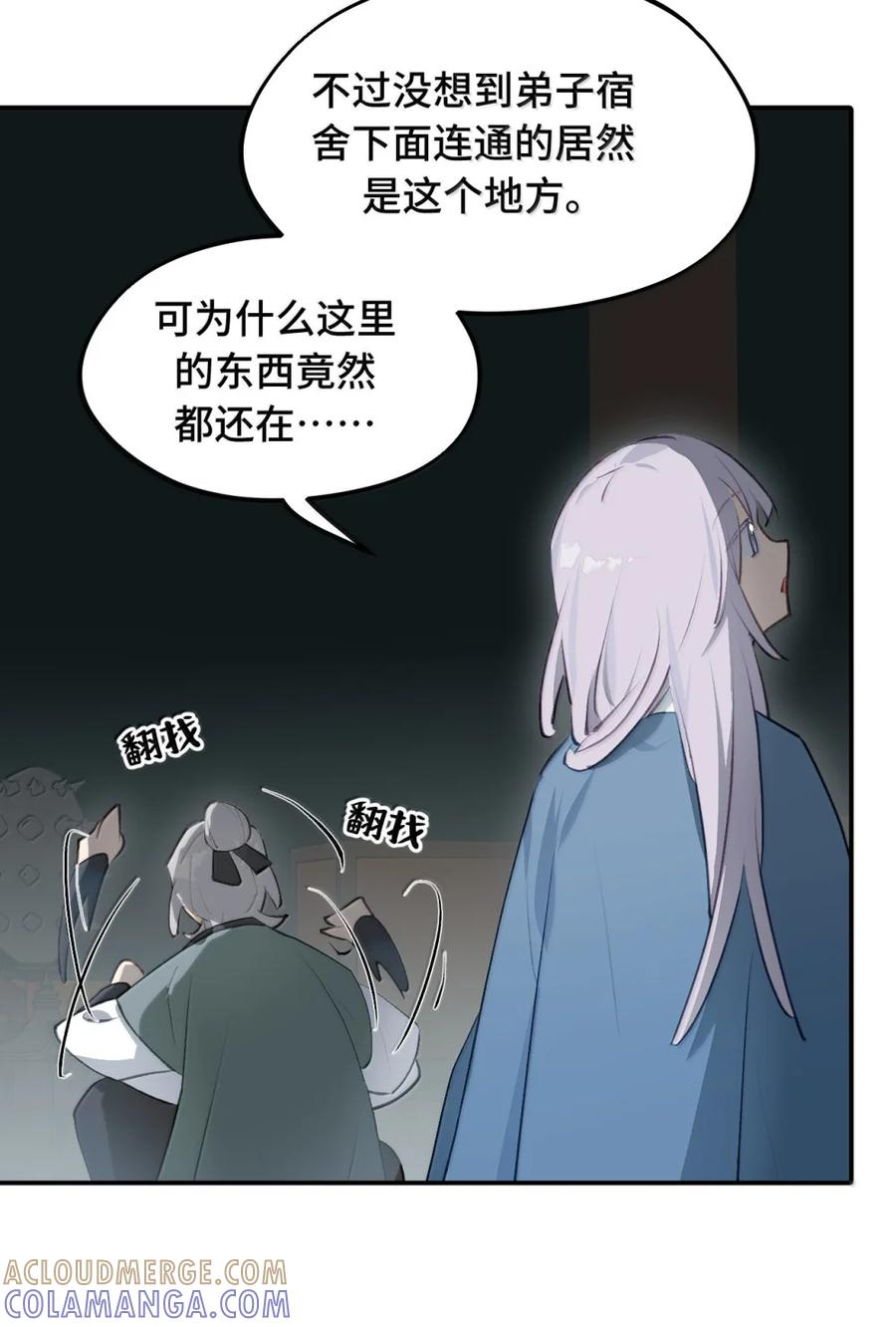 095 无尘阁 第37页
