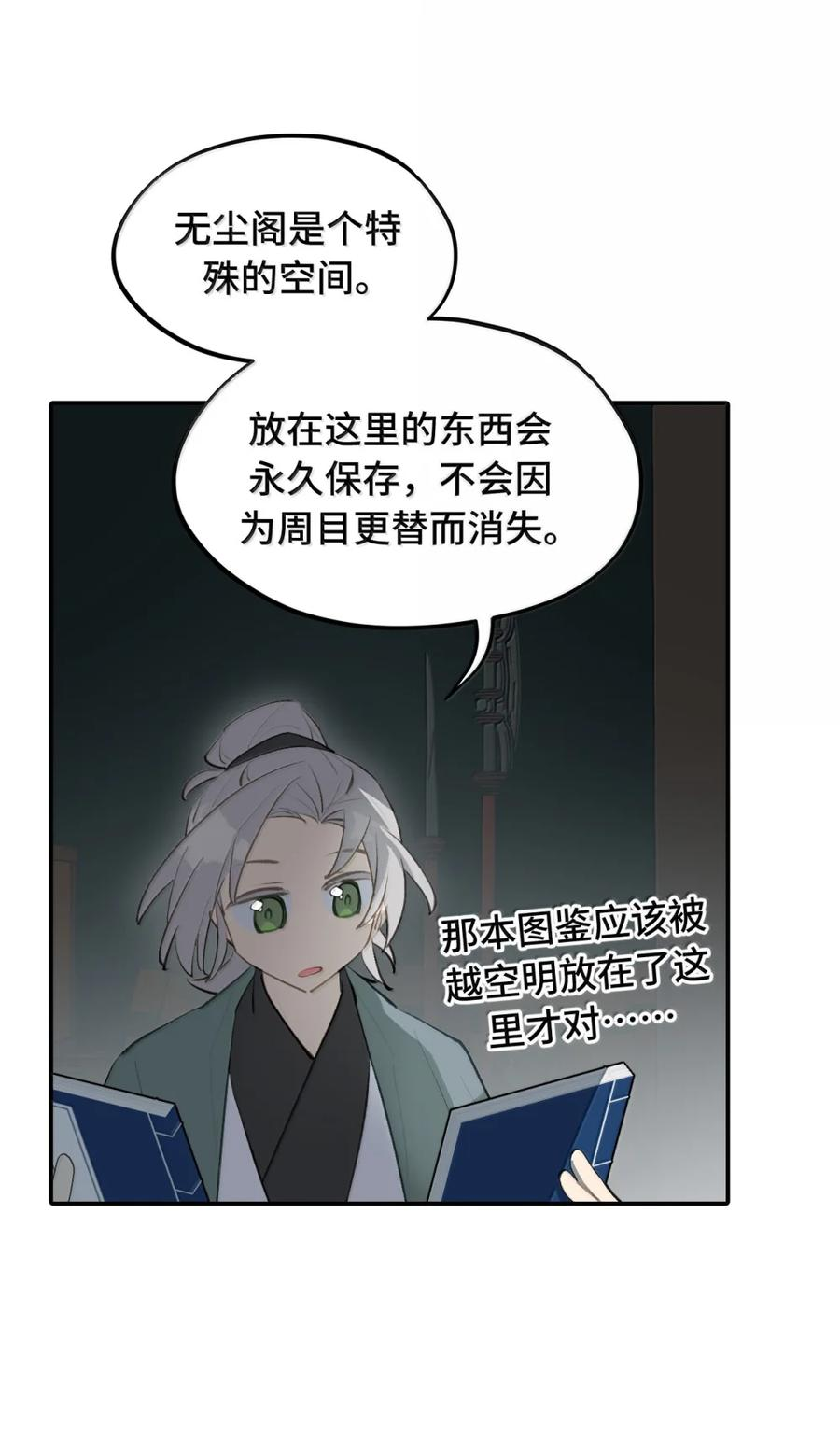 095 无尘阁 第38页