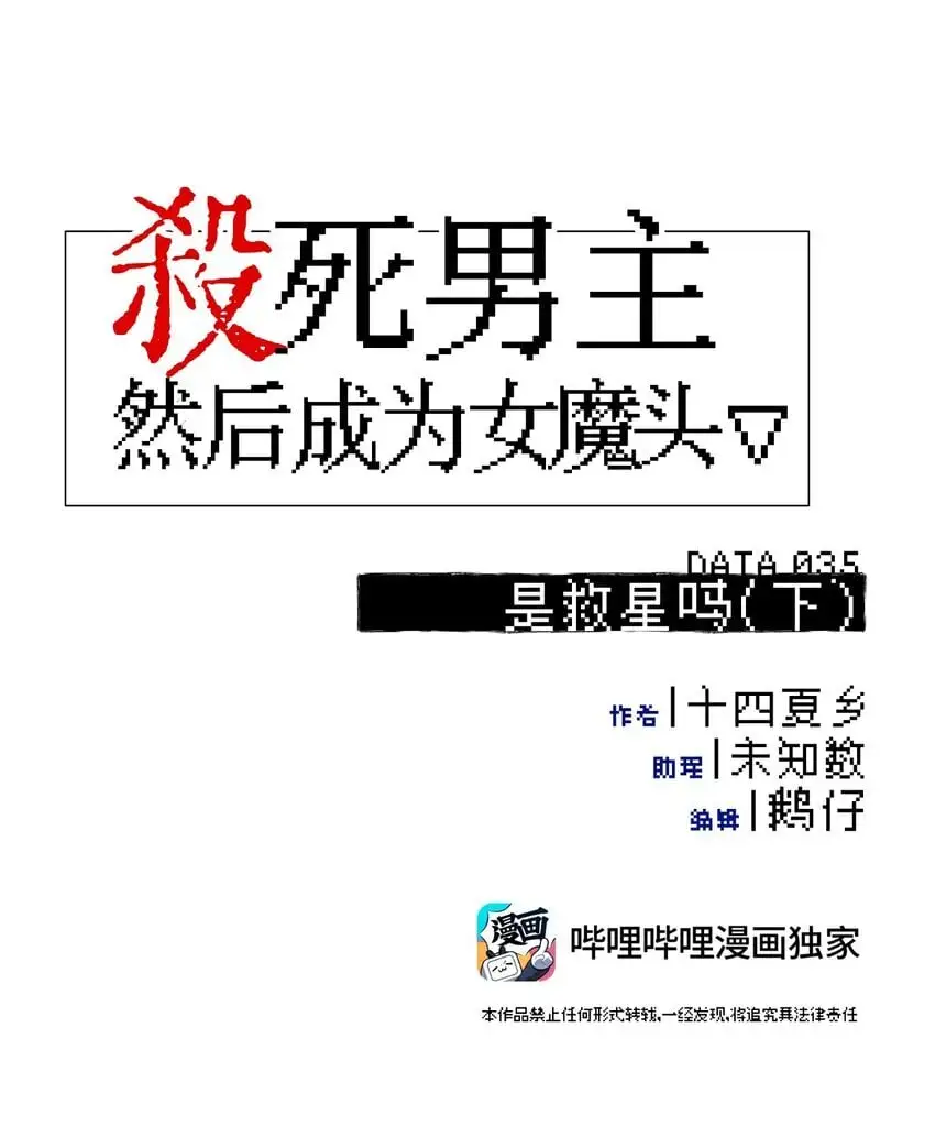 035 是救星吗（下） 第4页