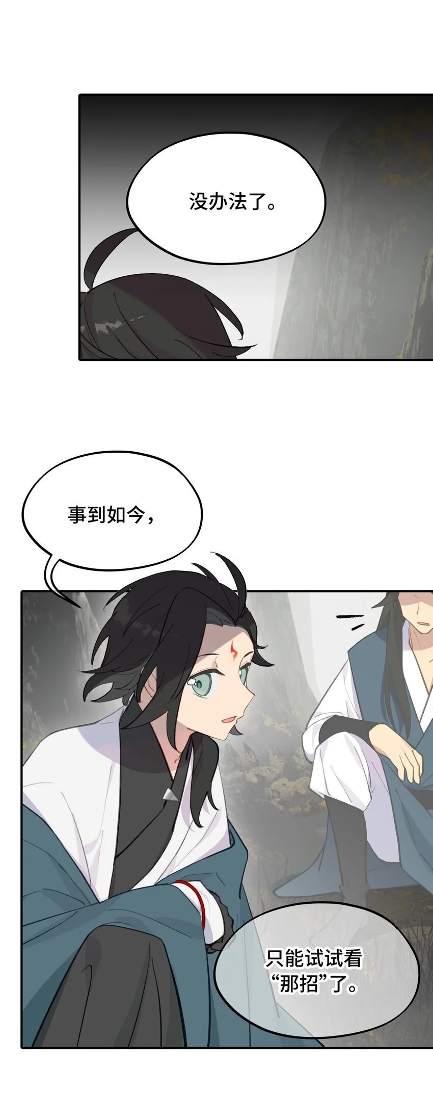 035 是救星吗（下） 第18页