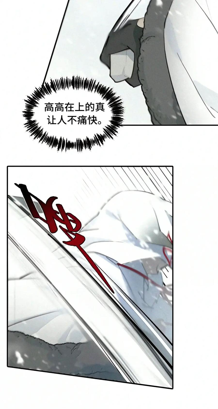 107 白狐vs黑鸦(上) 第8页