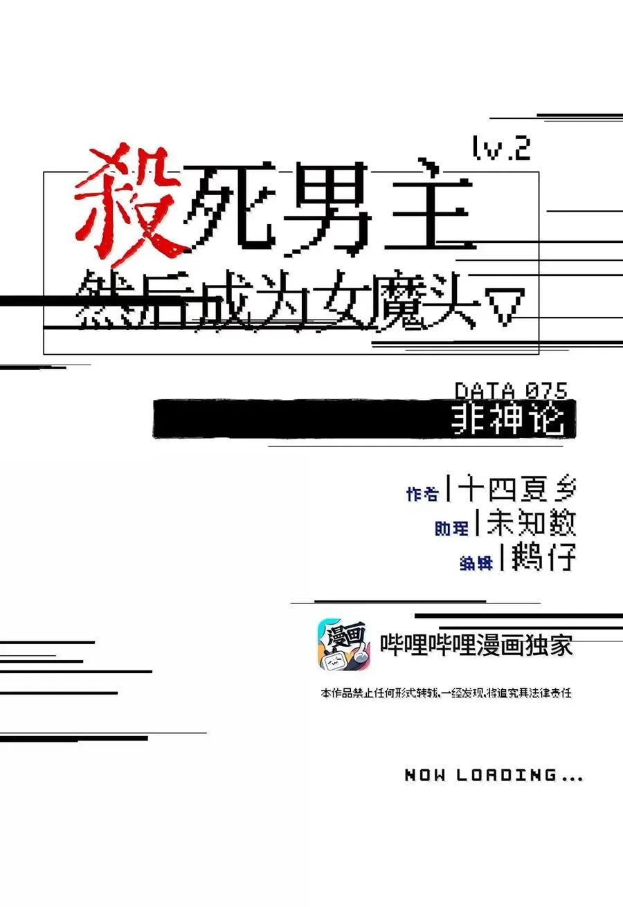 075 非神论 第3页