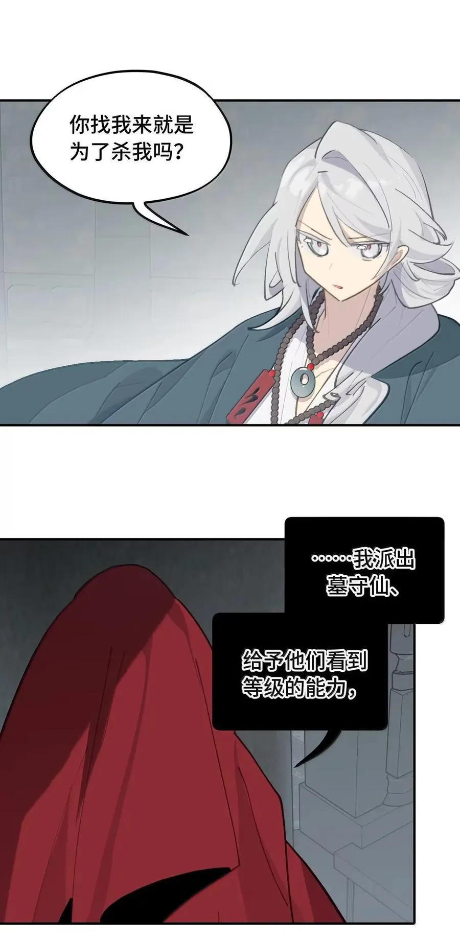 075 非神论 第25页