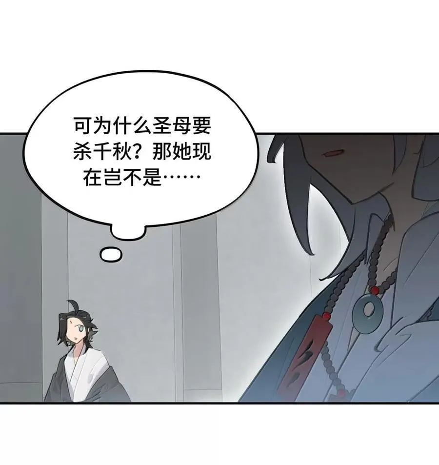 075 非神论 第29页