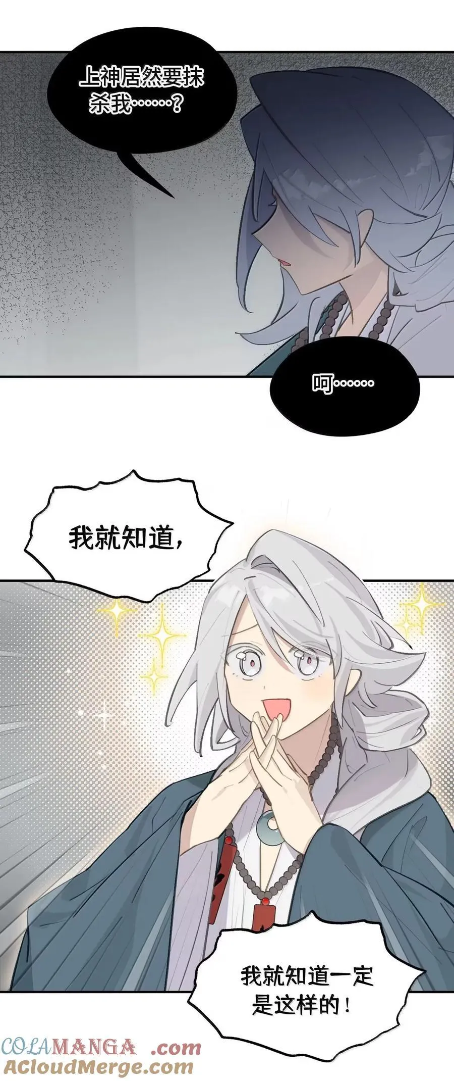 075 非神论 第30页