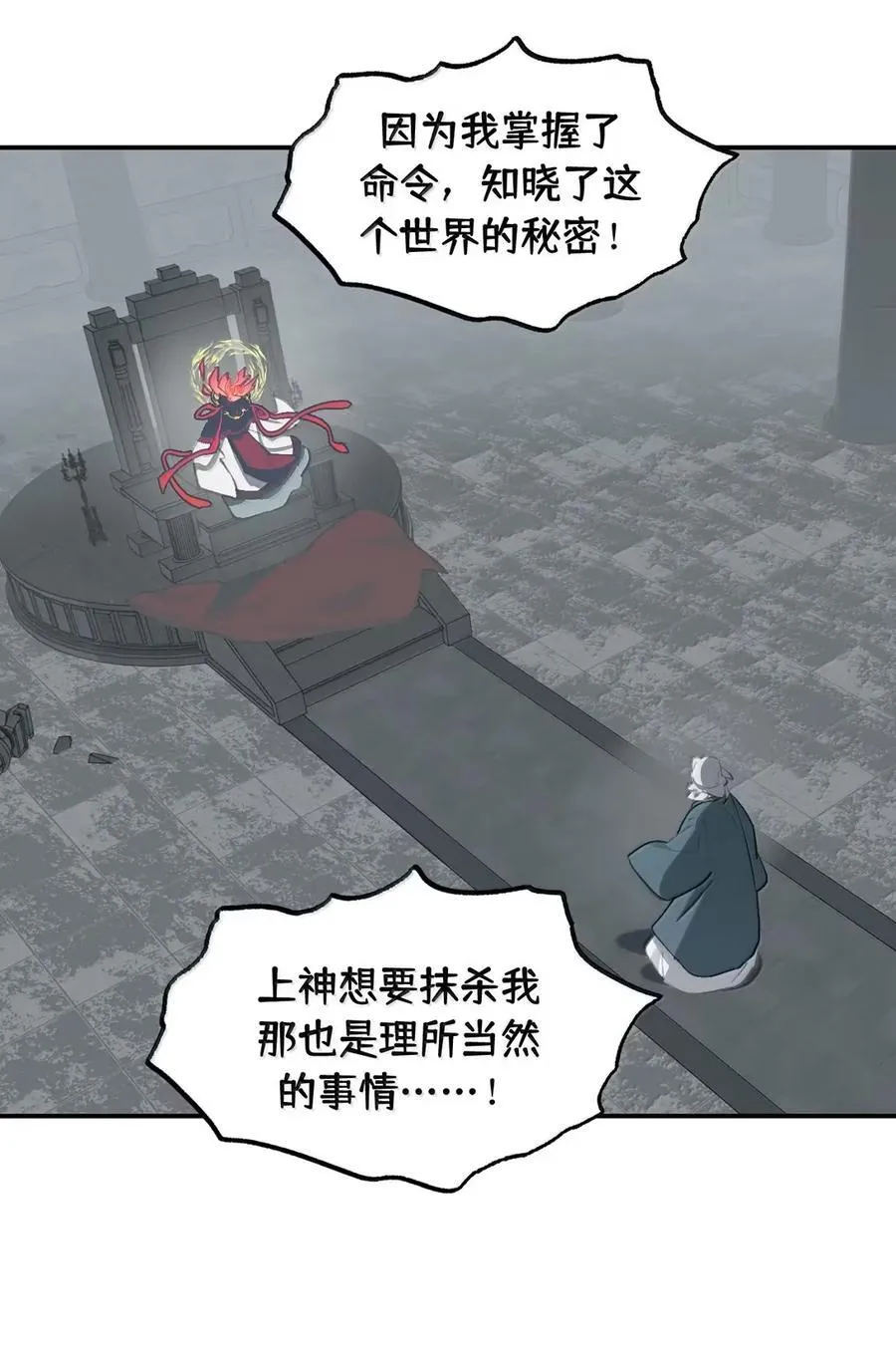 075 非神论 第31页
