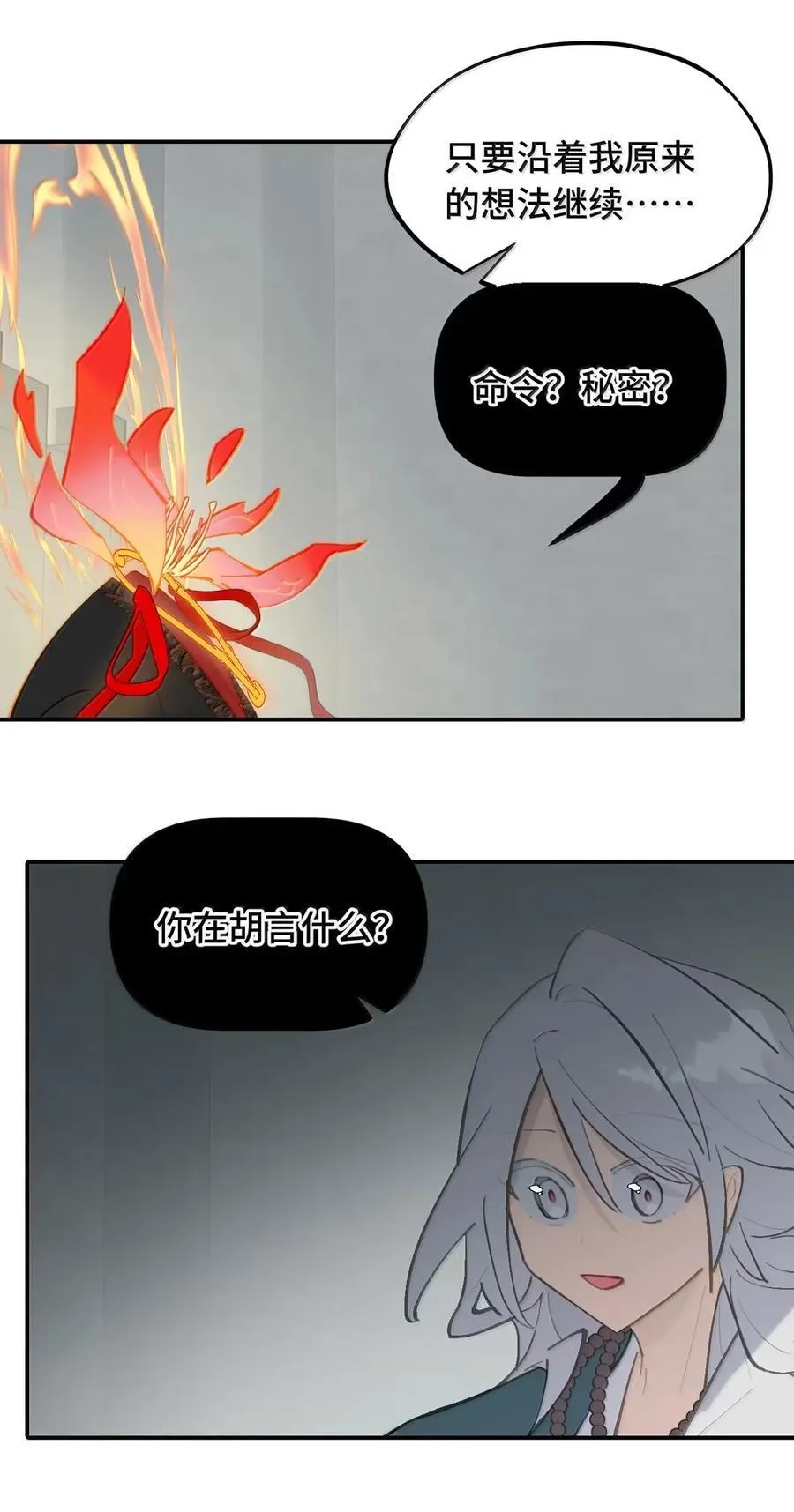 075 非神论 第34页