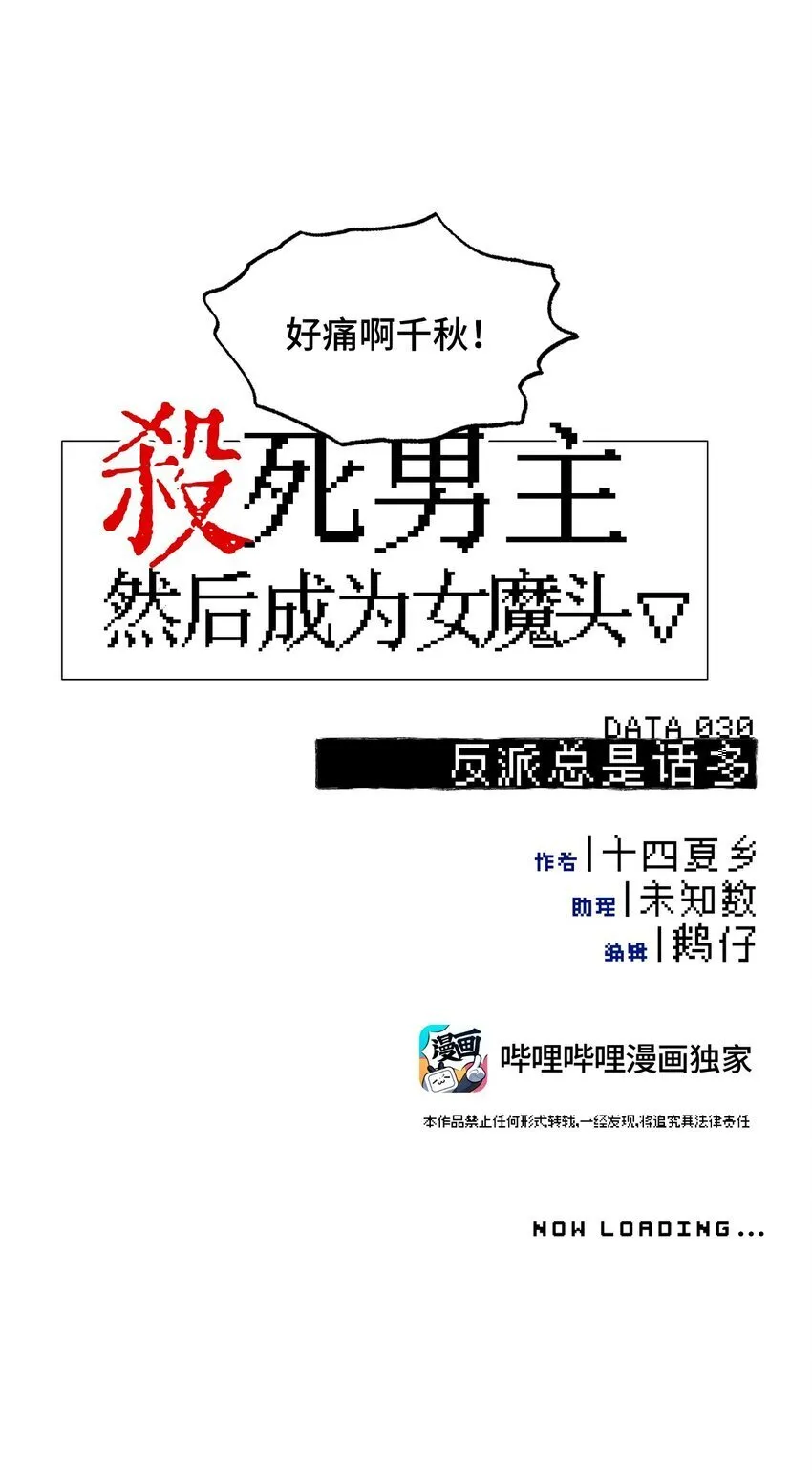 030 反派总是话多 第8页