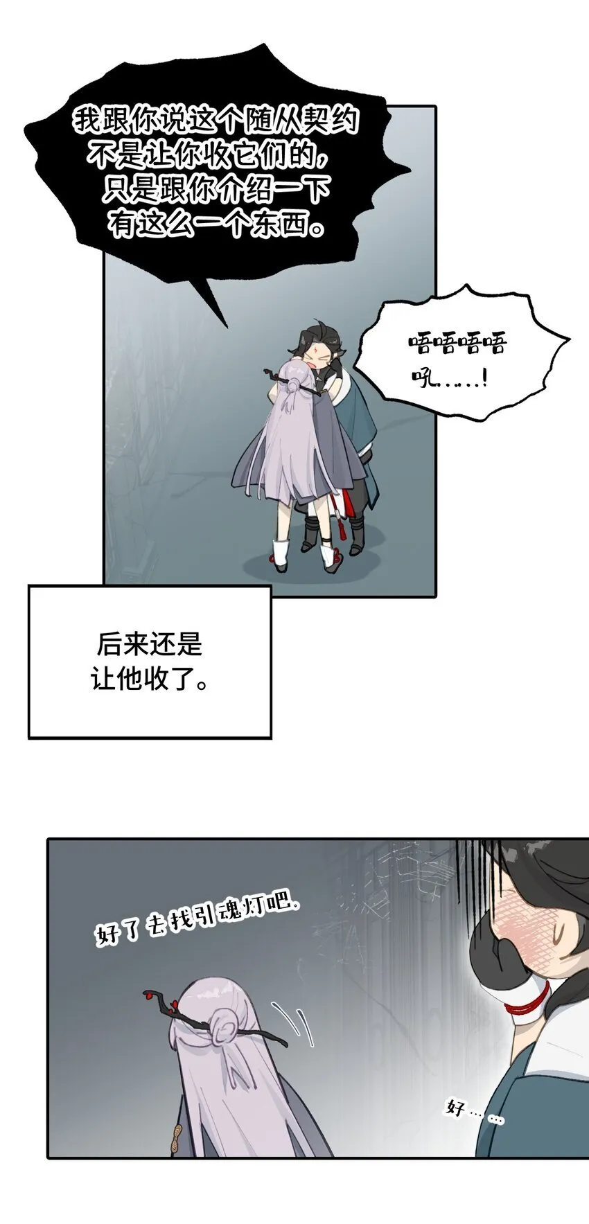 030 反派总是话多 第16页