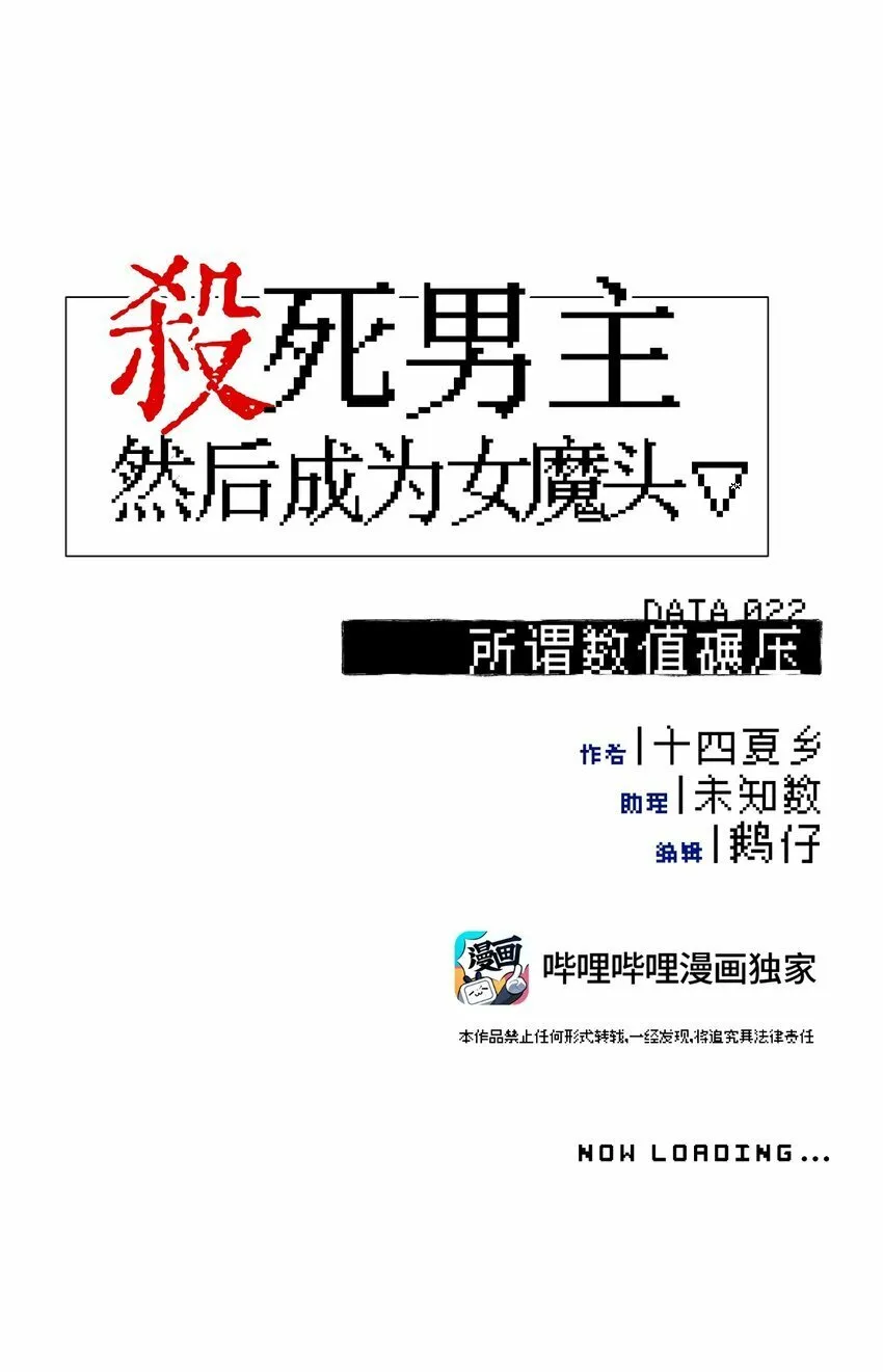 022 所谓数值碾压 第15页