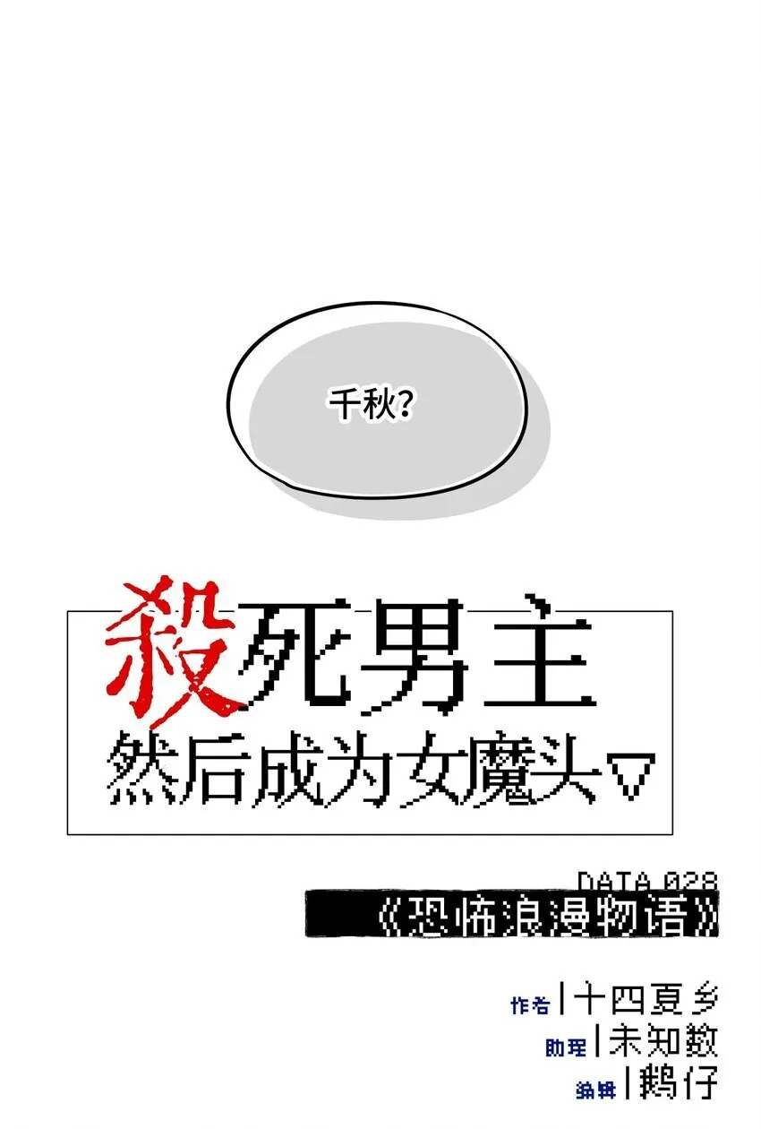 028 《恐怖浪漫物语》 第8页