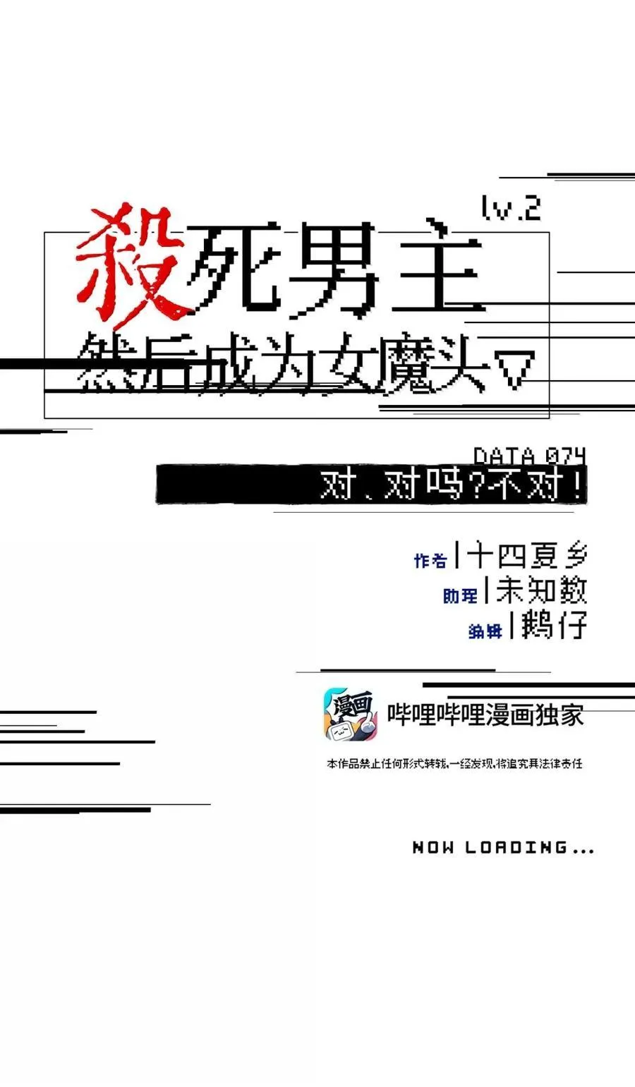 074 对、对吗？不对！ 第5页