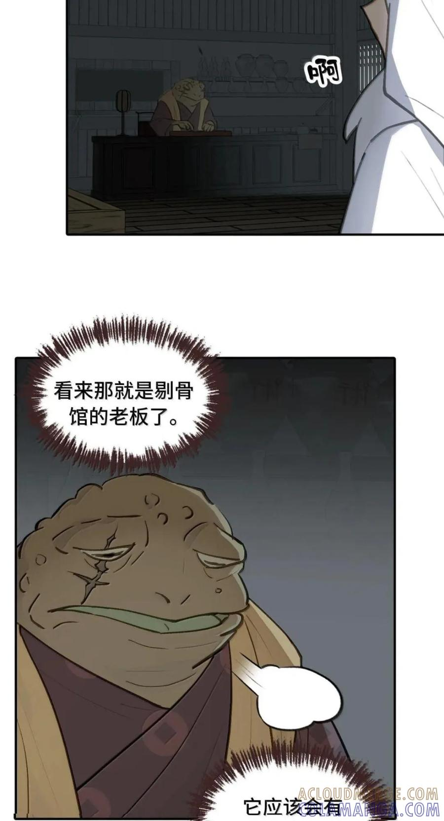 103 狐假鬼威 第3页