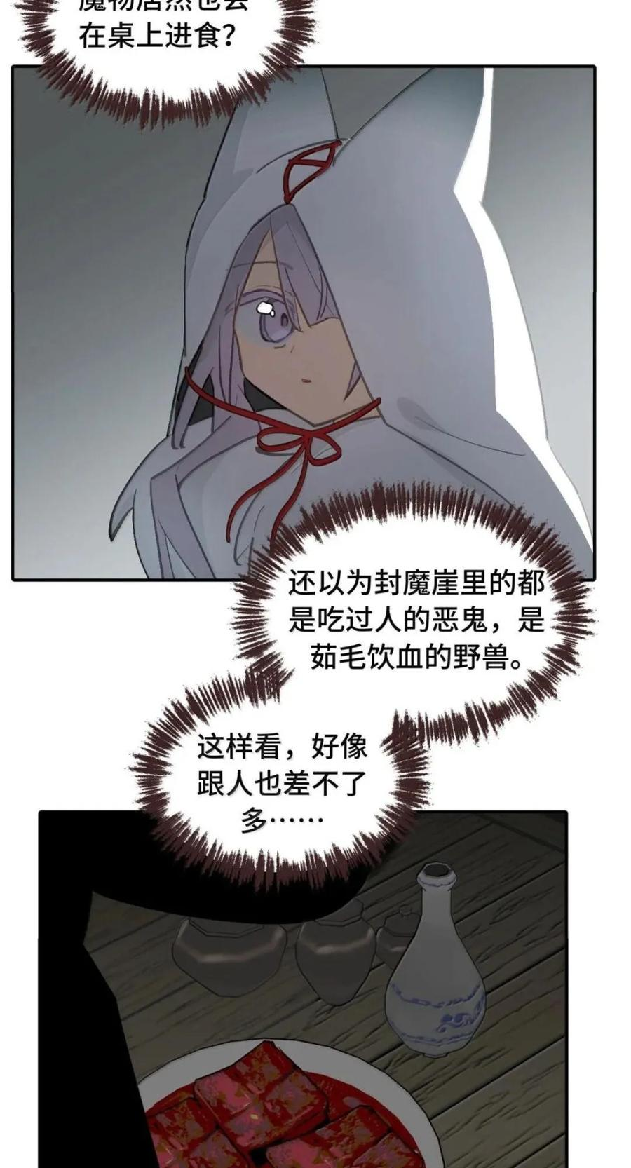 103 狐假鬼威 第6页