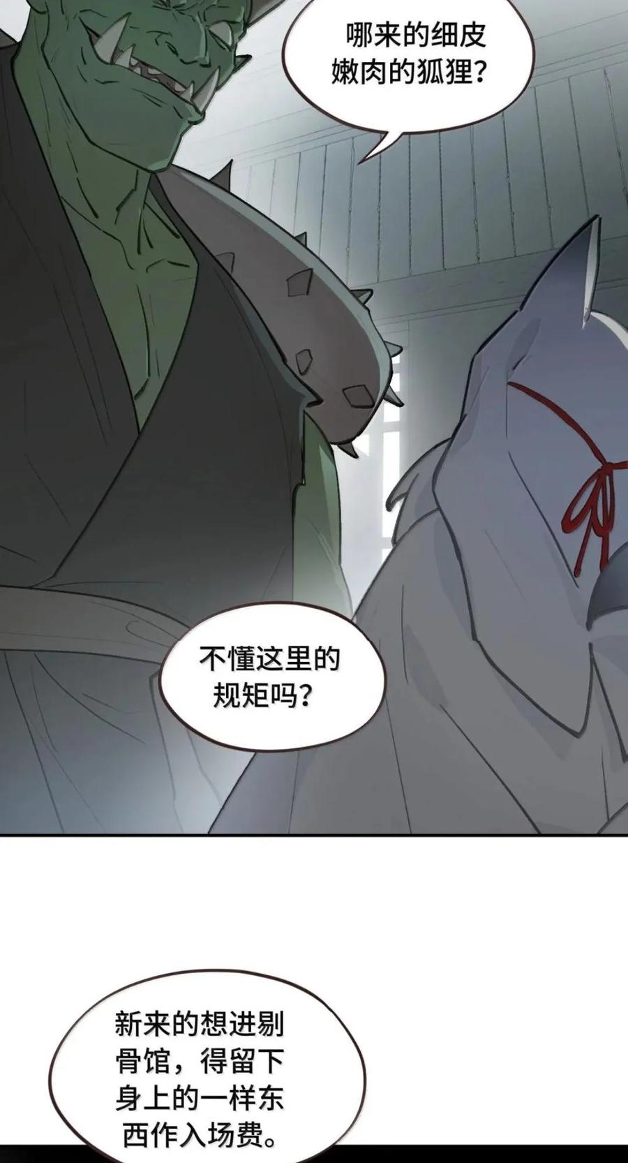 103 狐假鬼威 第8页