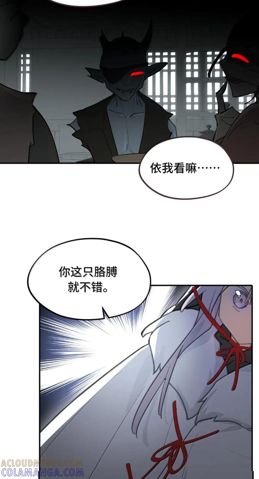 103 狐假鬼威 第9页