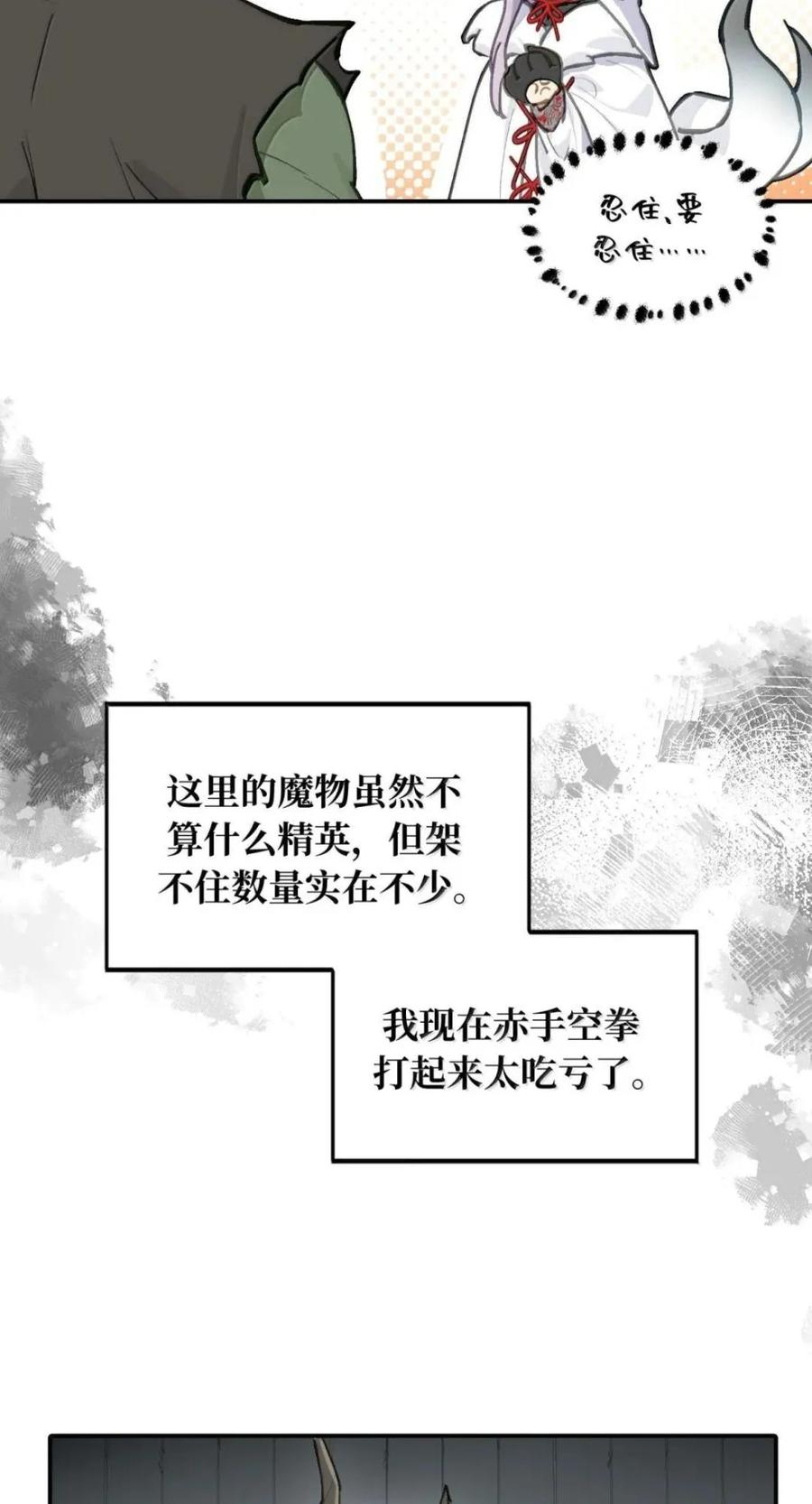 103 狐假鬼威 第14页