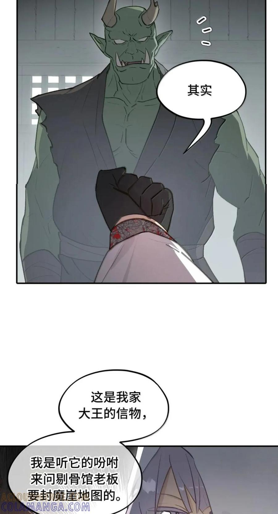 103 狐假鬼威 第15页
