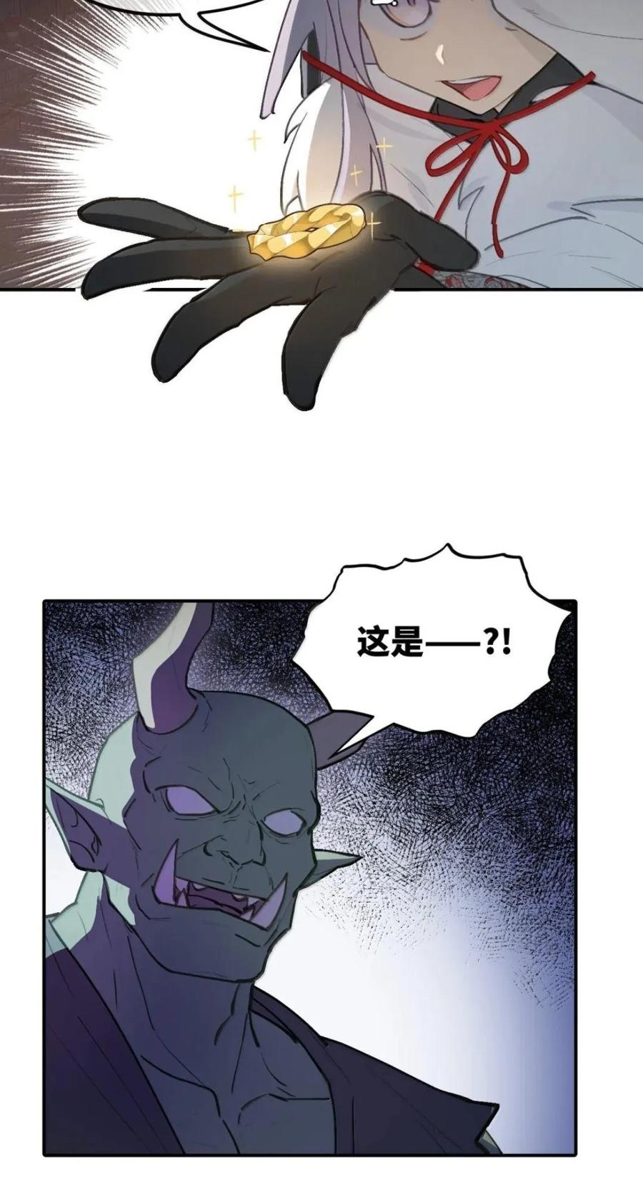 103 狐假鬼威 第16页