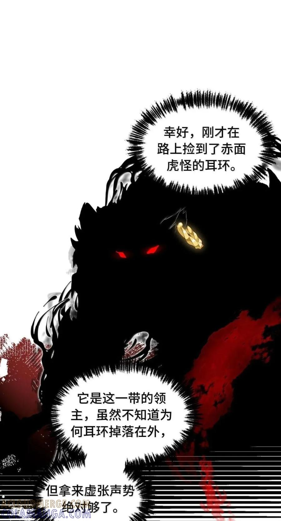 103 狐假鬼威 第17页