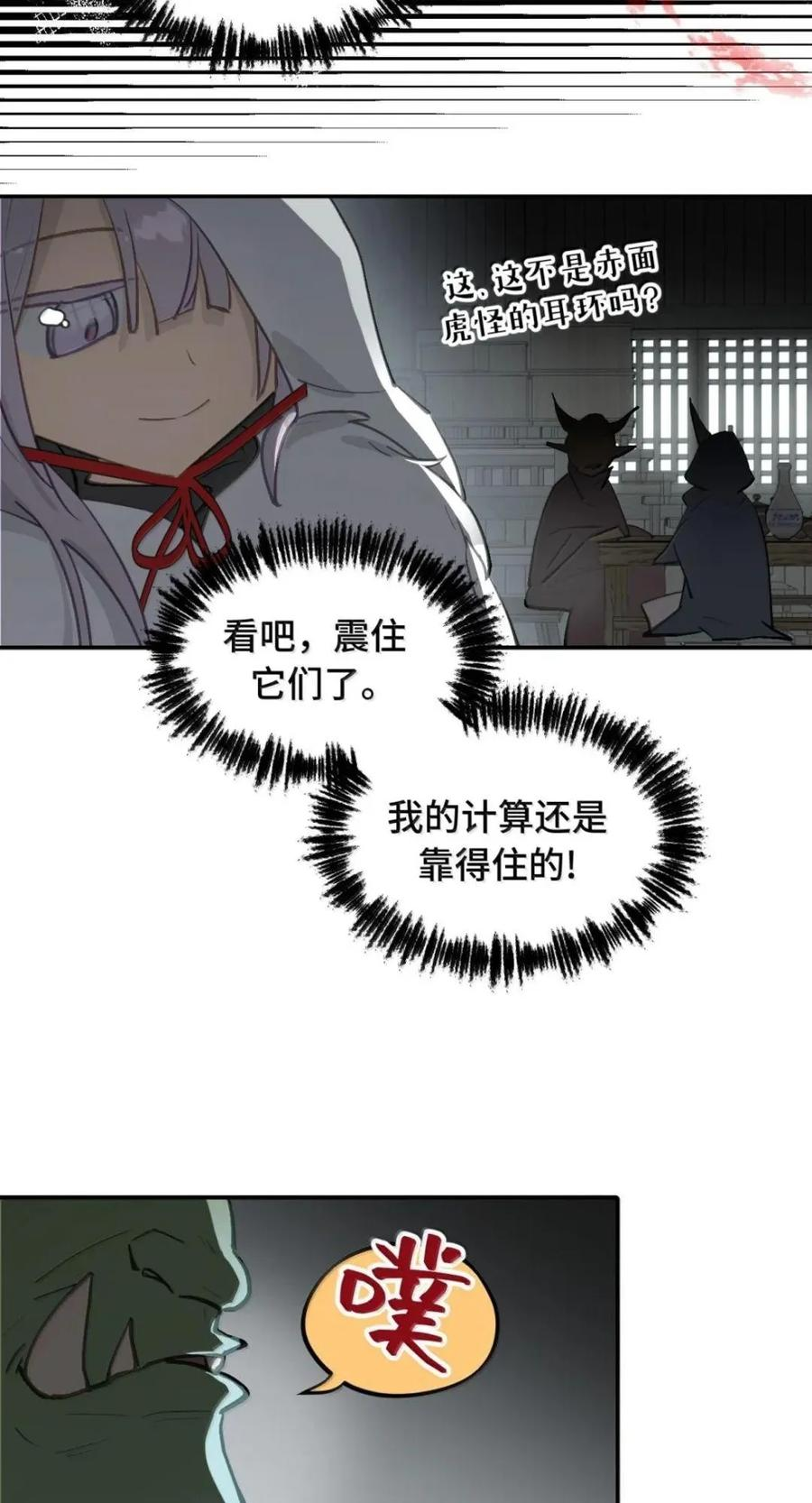 103 狐假鬼威 第18页
