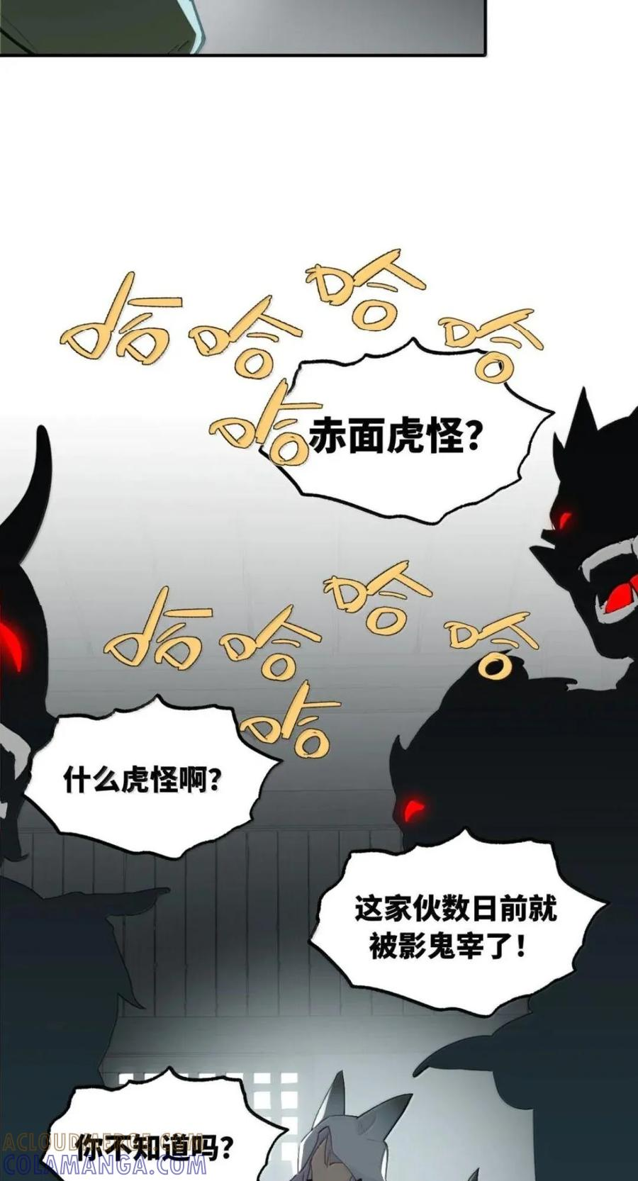 103 狐假鬼威 第19页