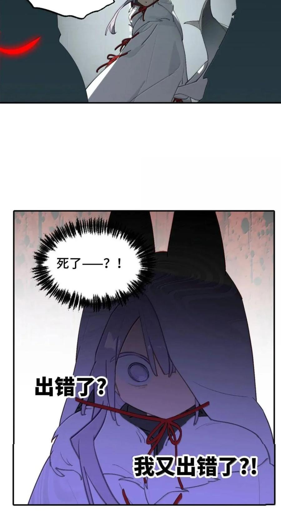 103 狐假鬼威 第20页
