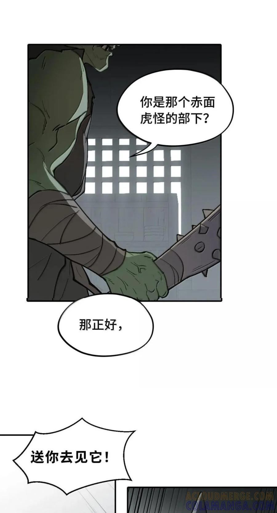 103 狐假鬼威 第21页