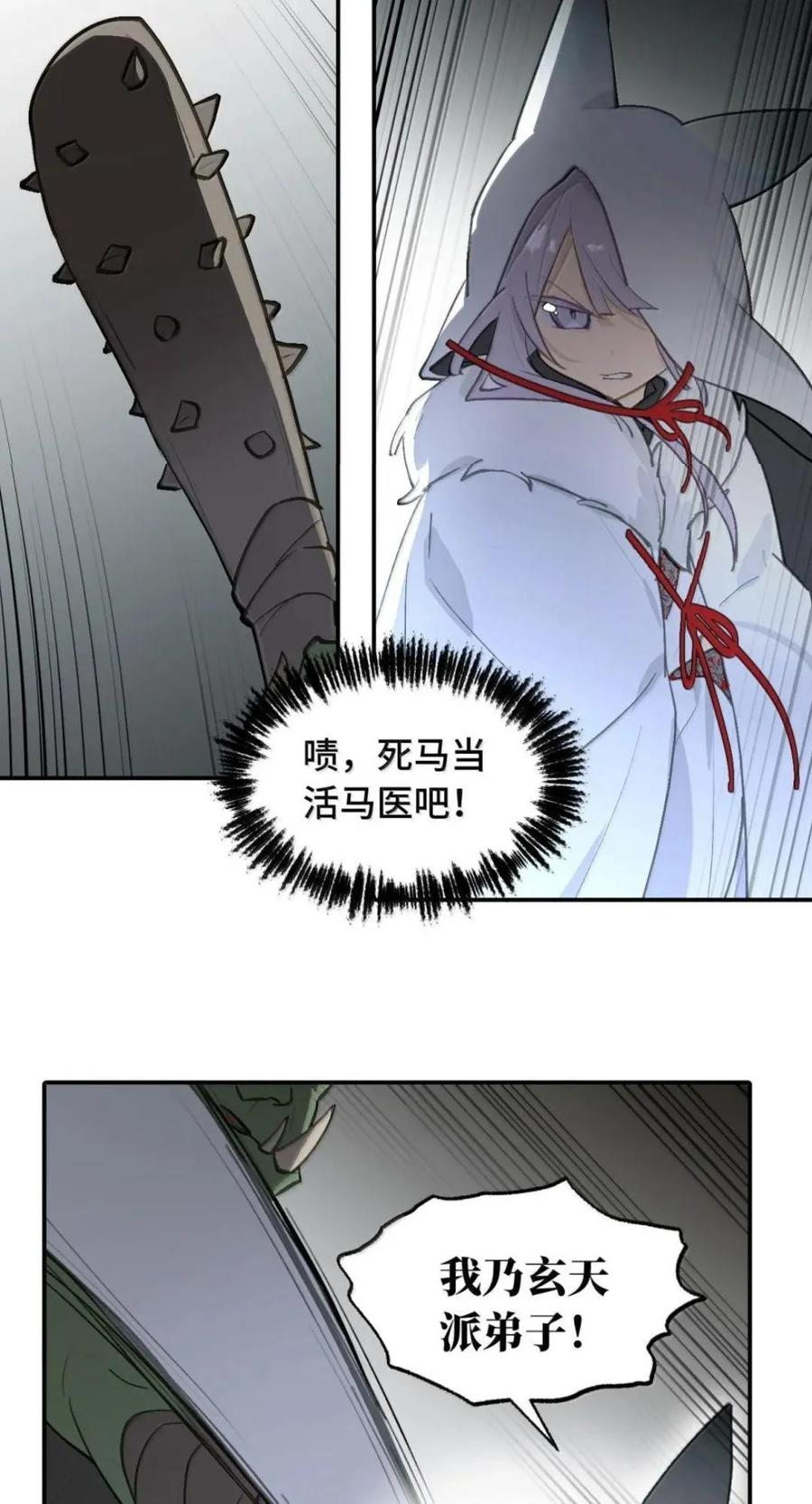 103 狐假鬼威 第22页