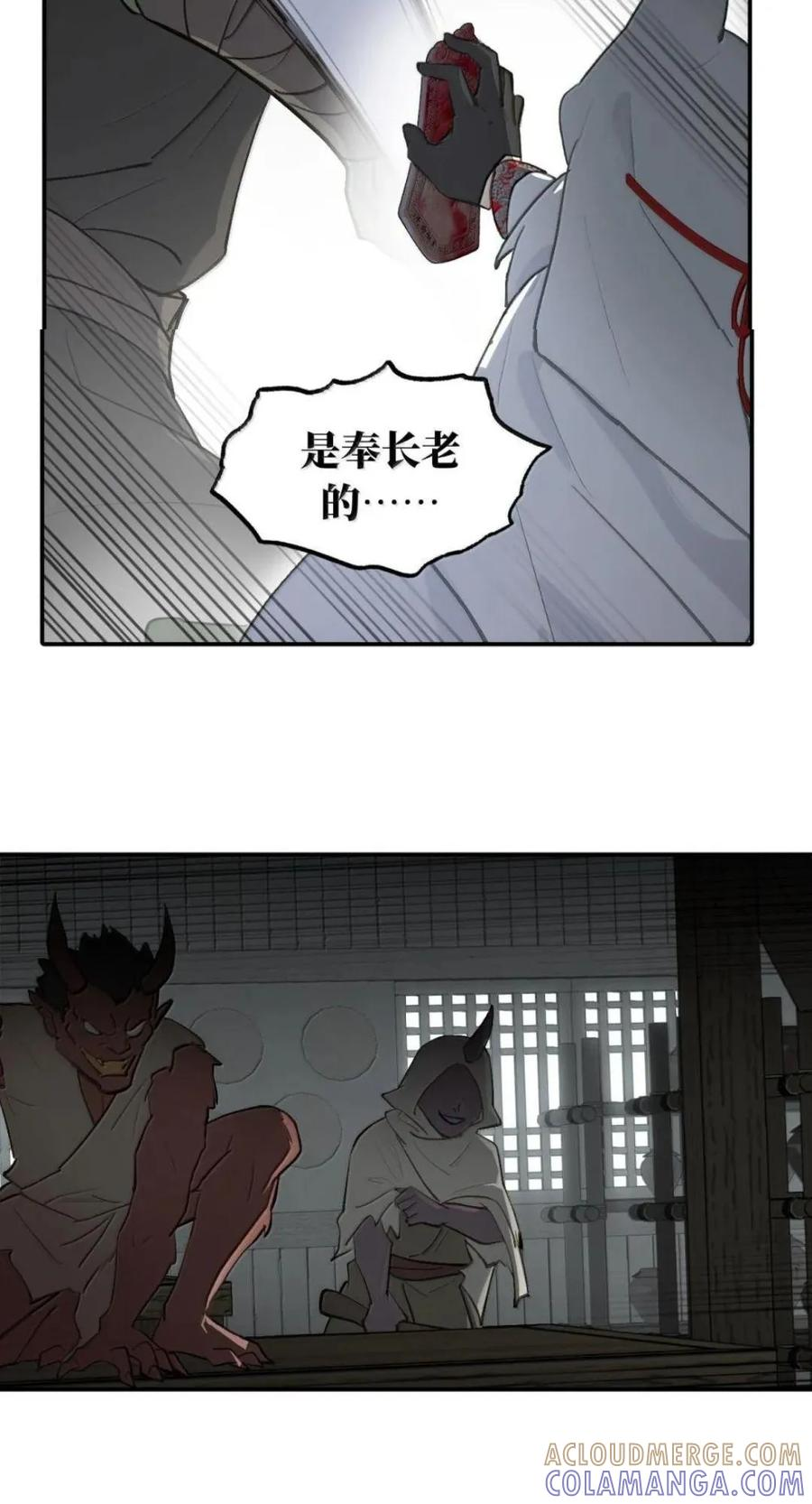 103 狐假鬼威 第23页