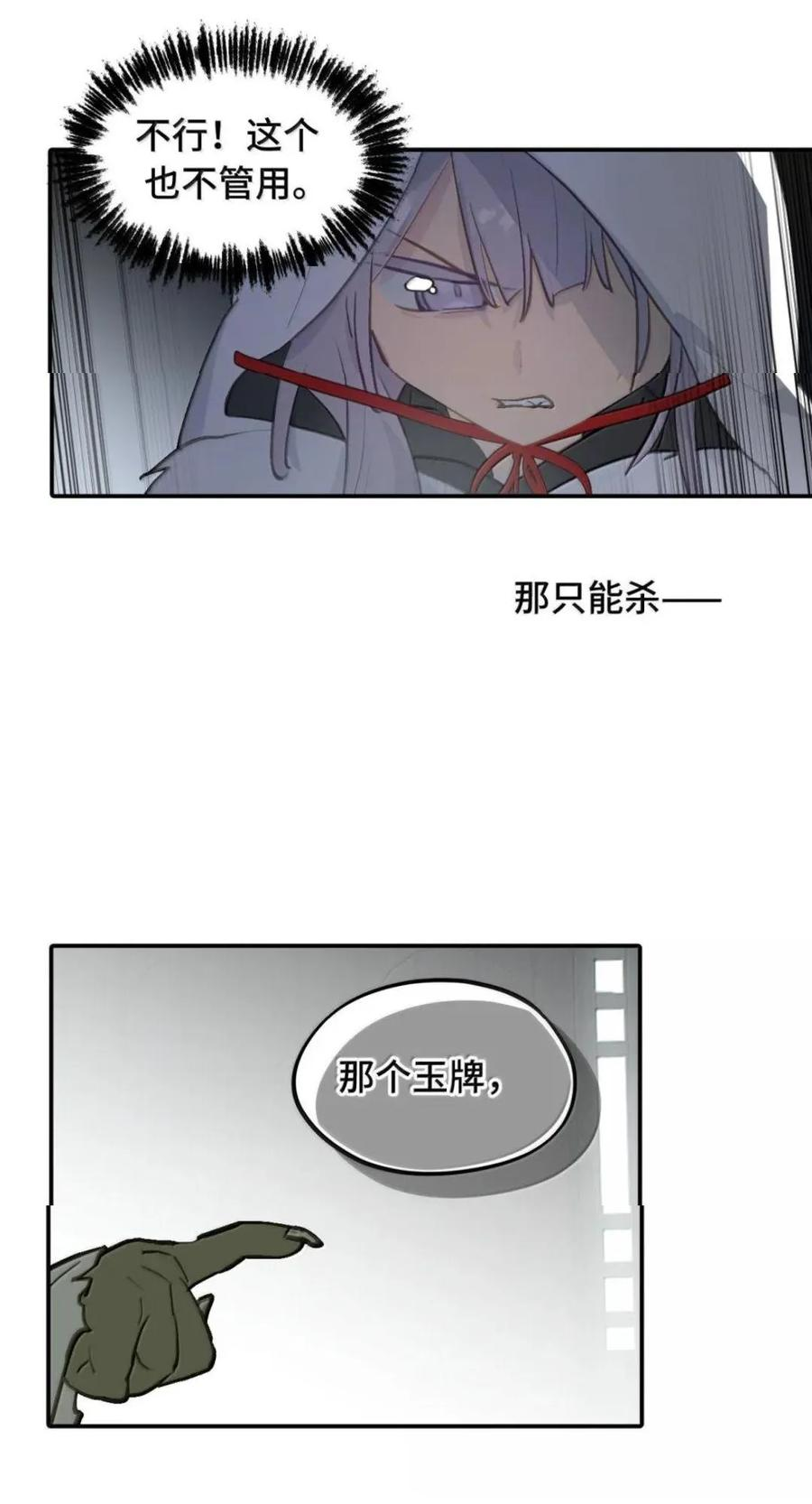 103 狐假鬼威 第24页