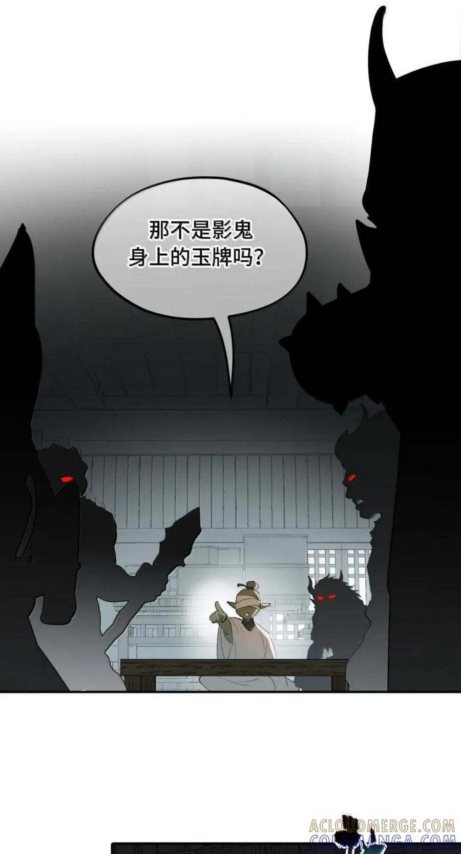 103 狐假鬼威 第25页