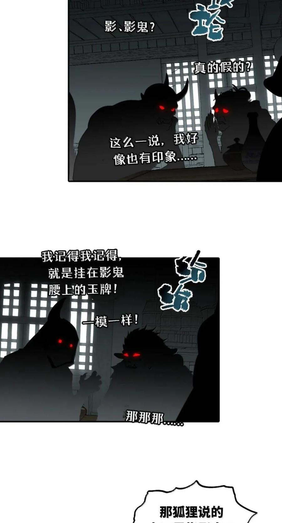 103 狐假鬼威 第26页