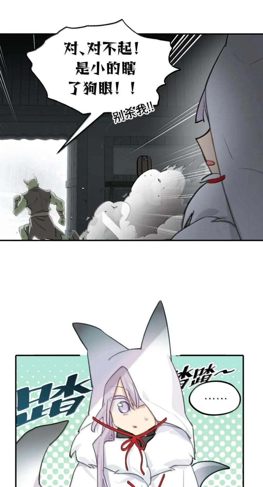 103 狐假鬼威 第28页