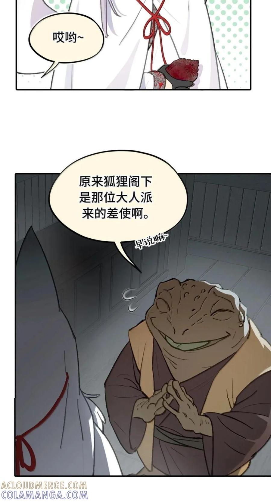 103 狐假鬼威 第29页