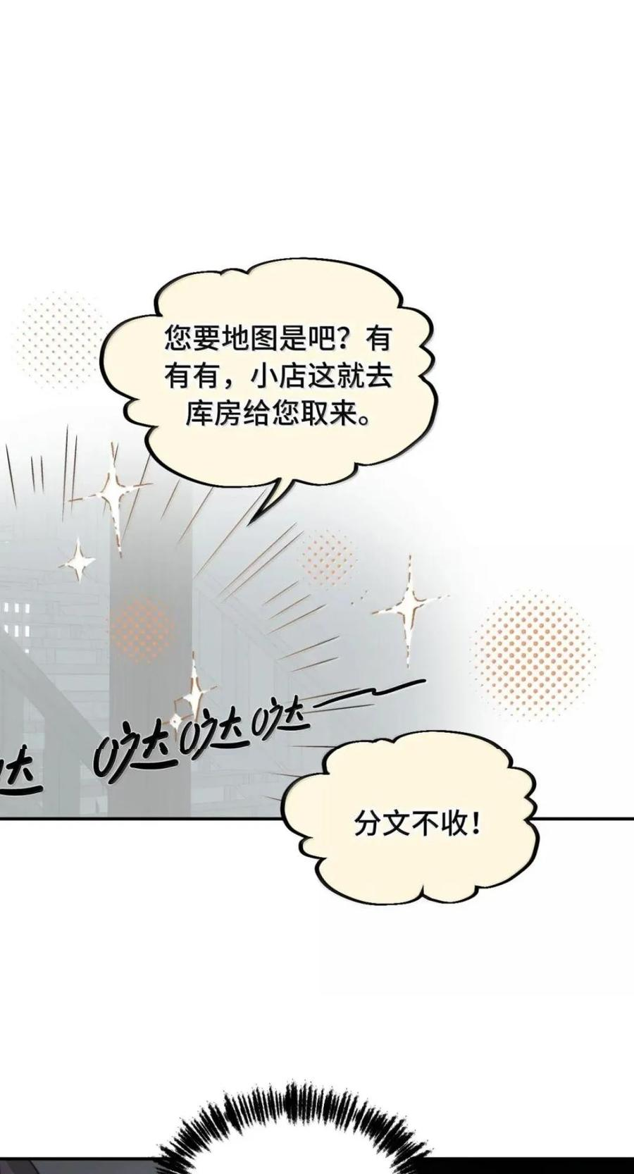 103 狐假鬼威 第30页