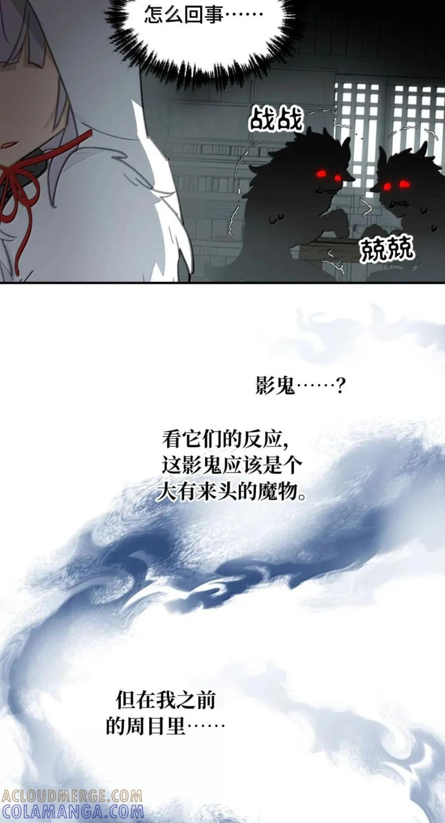 103 狐假鬼威 第31页
