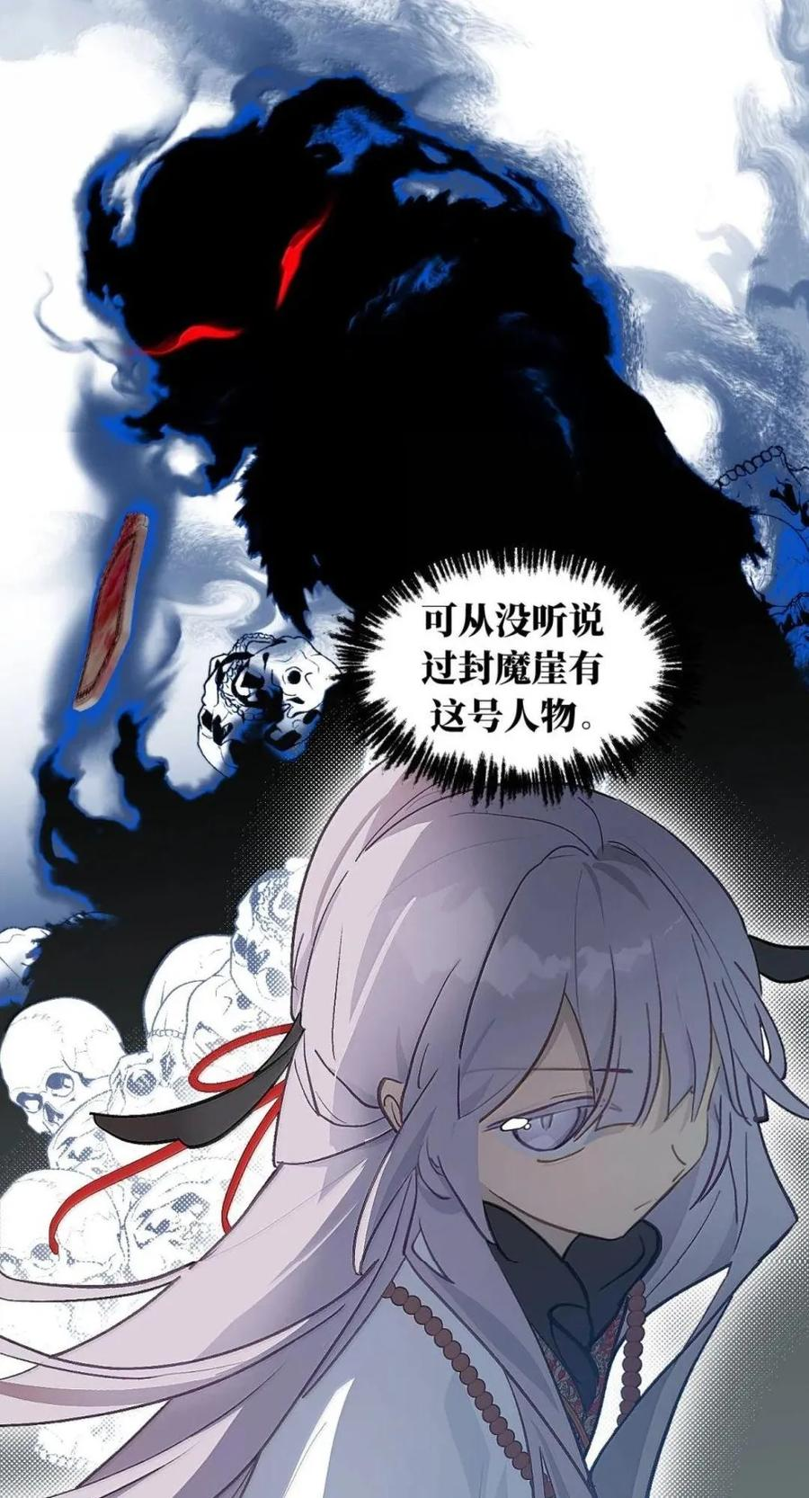 103 狐假鬼威 第32页