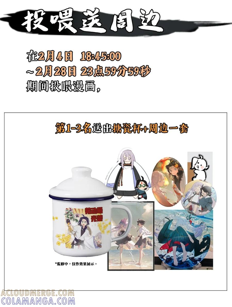 103 狐假鬼威 第35页