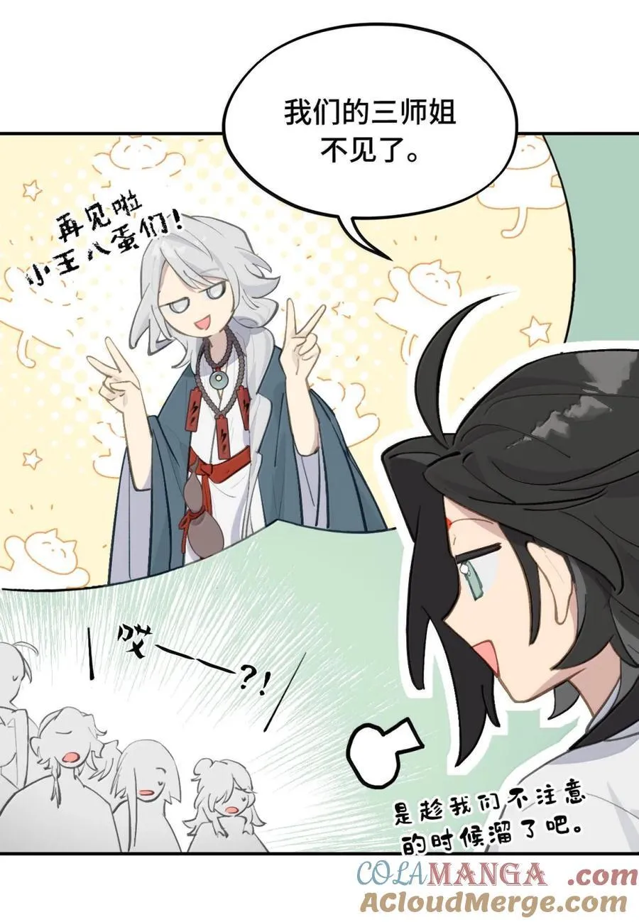 070 保护师姐作战计划 第26页