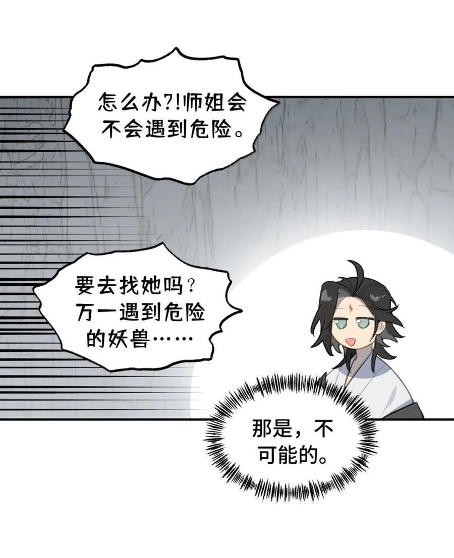 070 保护师姐作战计划 第27页