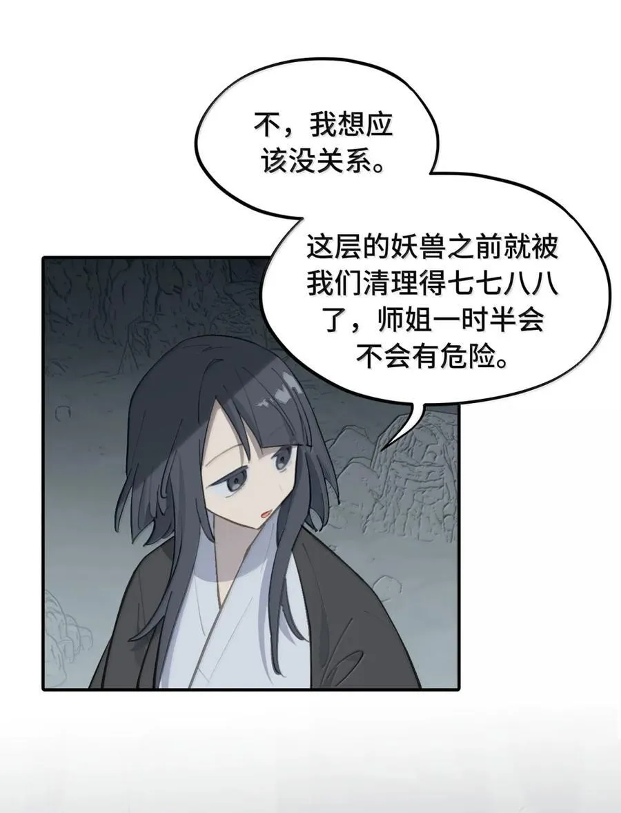070 保护师姐作战计划 第29页