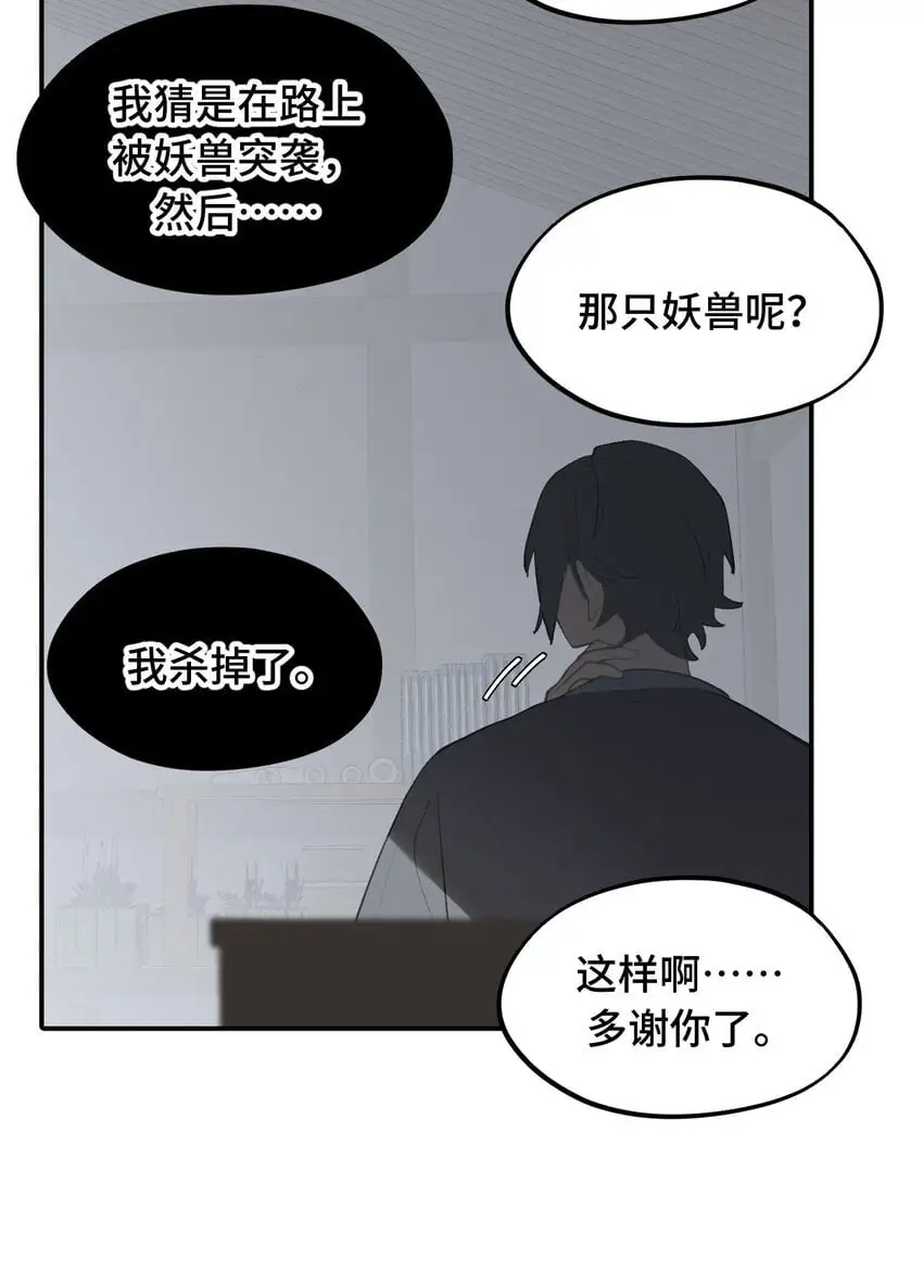 037 是谁之过（上） 第23页