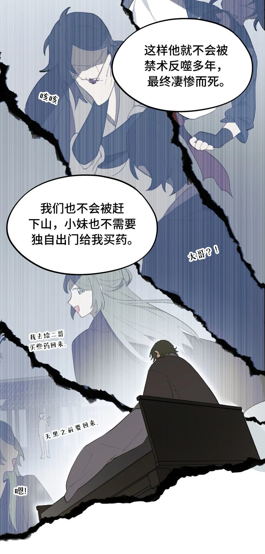 037 是谁之过（上） 第31页