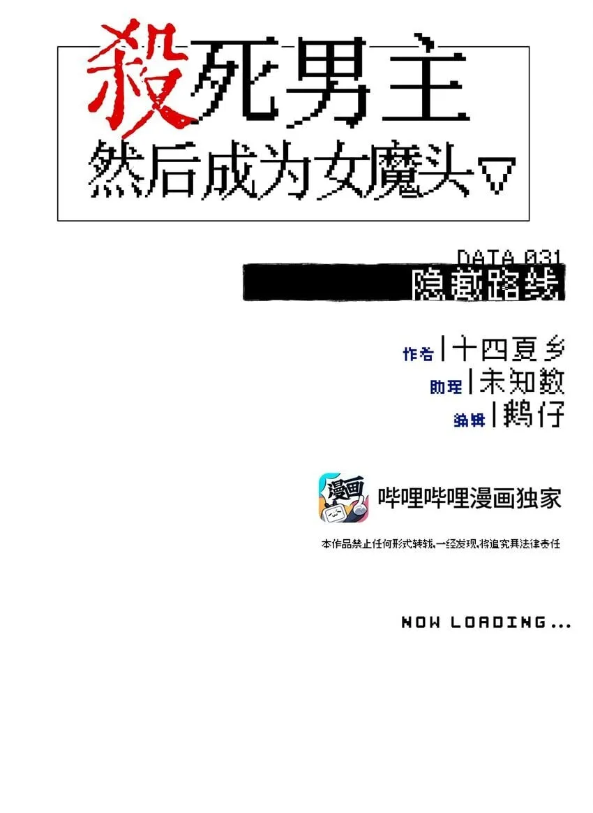 031 隐藏路线 第7页