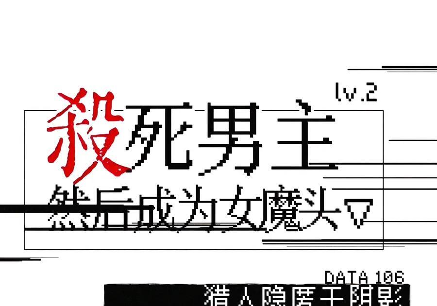 106 猎人隐匿于阴影 第6页