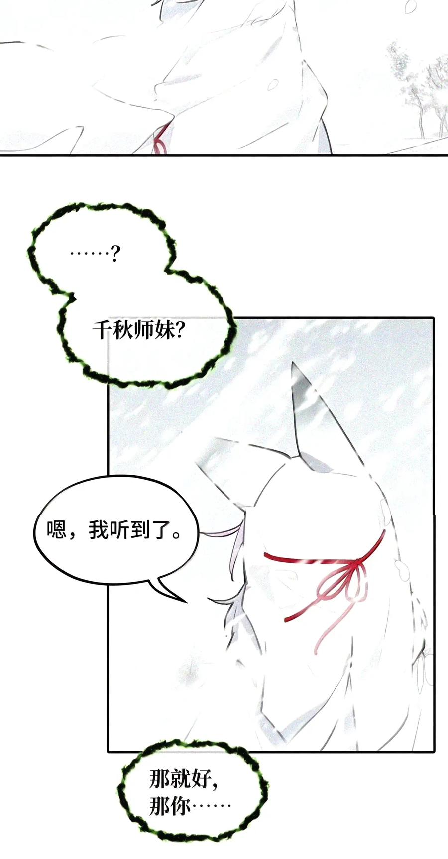 106 猎人隐匿于阴影 第14页